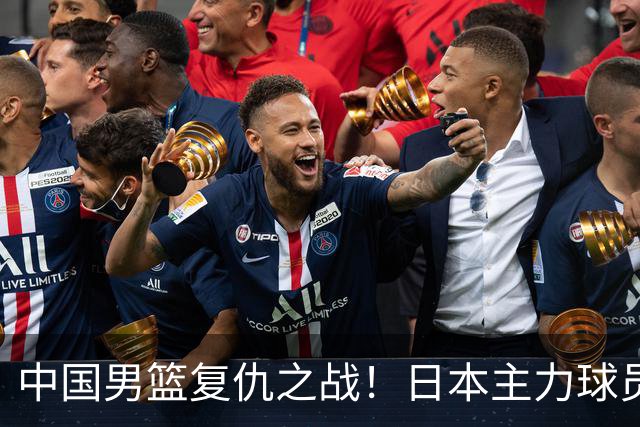 中国男篮复仇之战！日本主力球员都不在，做好防守凿内线